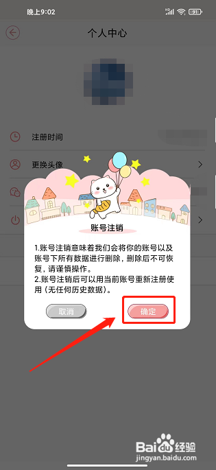卡哇伊手账APP怎样注销账号