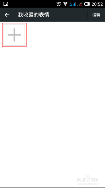 微信怎么把图片变成表情？