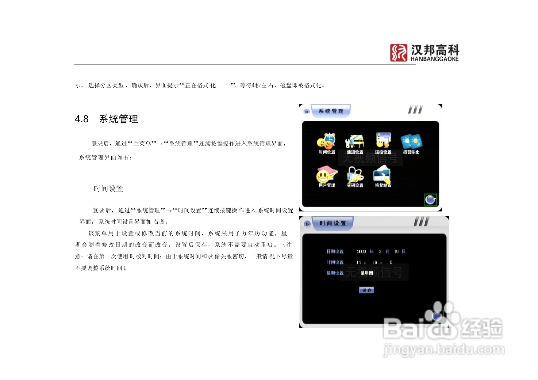 科康达HB7000系列汉邦硬盘录像机中文说明书:[4]