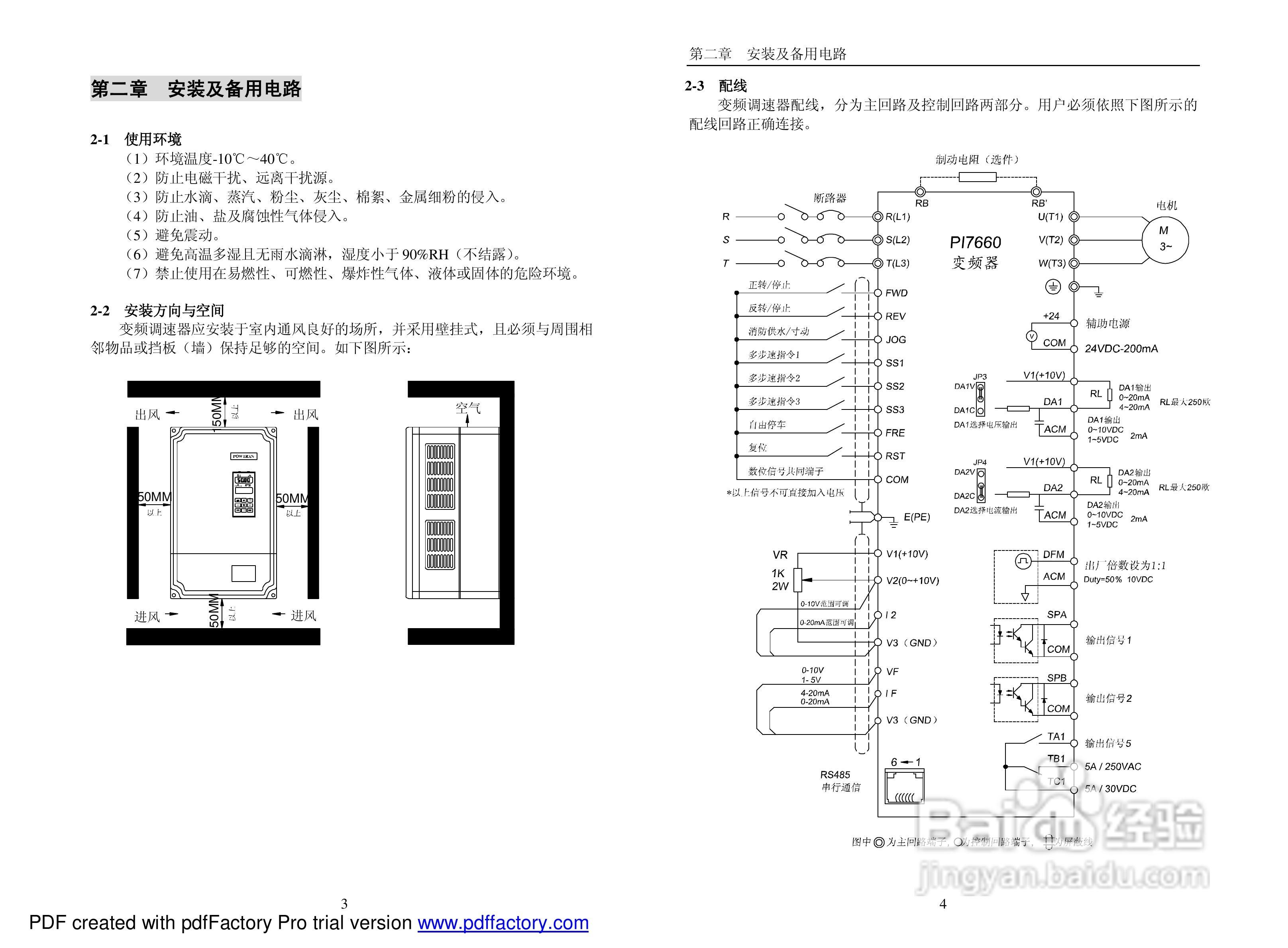 PI7660“顺”系列变频器说明书:[1]