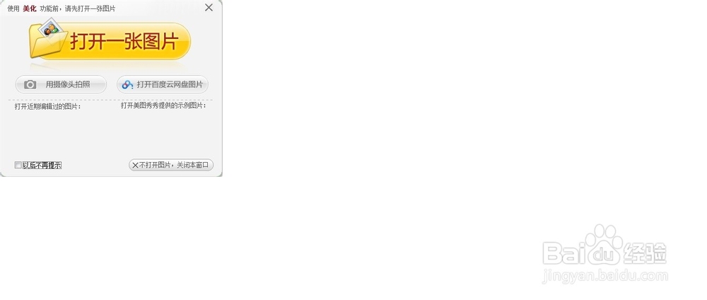 如何使用美图秀秀