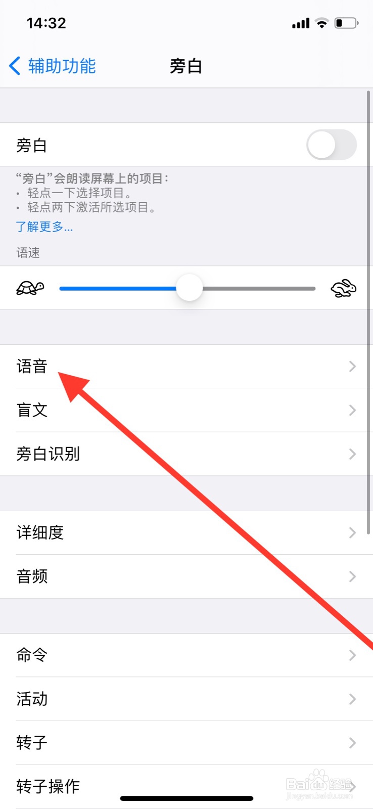 iPhone旁白语音如何改为台湾音