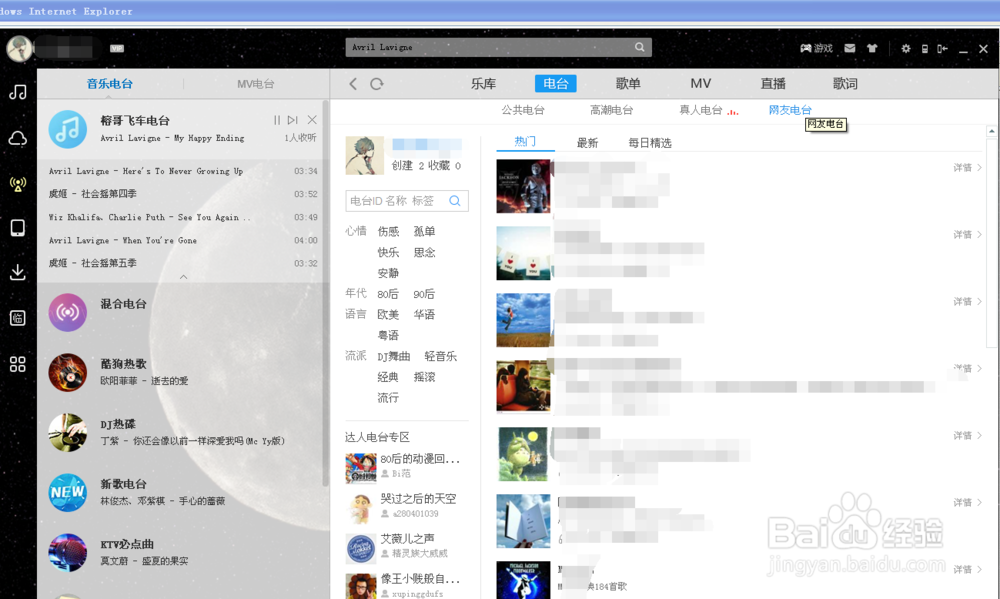 最新酷狗音乐怎么添加电台！