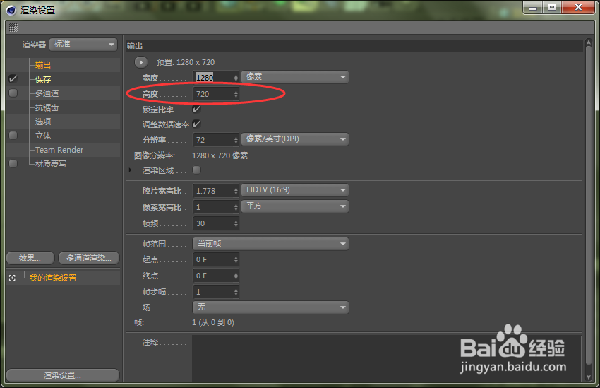 C4D怎么设置渲染分辨率？
