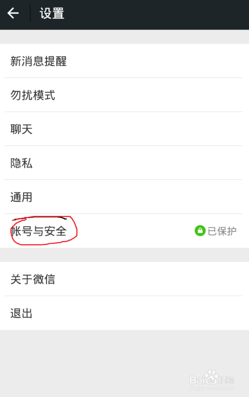 微信在哪解绑手机号