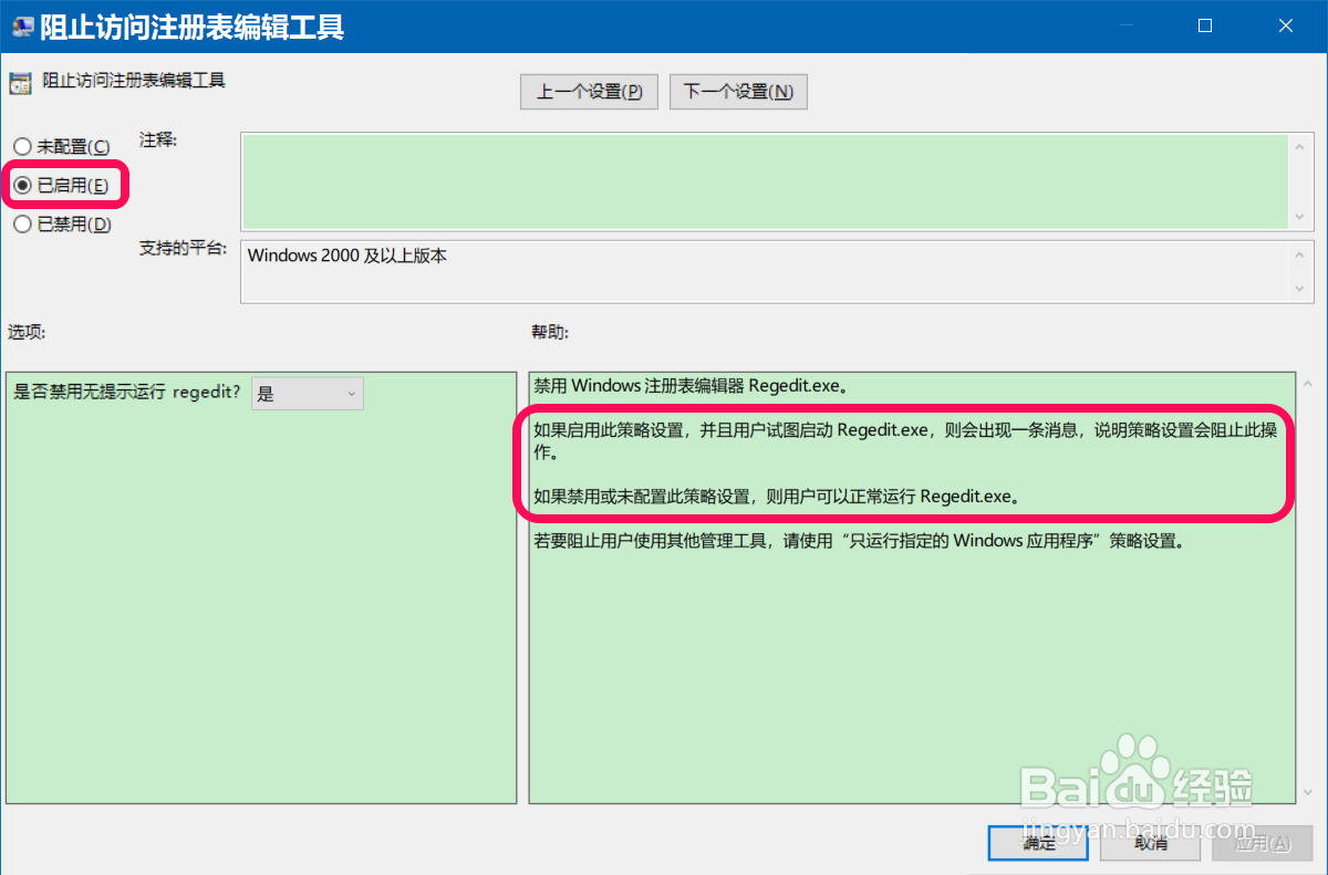 Win10系统注册表编辑器被锁定的解除锁定方法