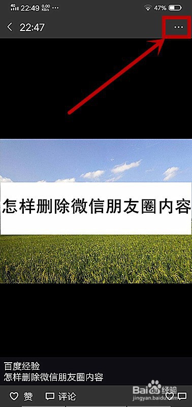 怎样删除微信朋友圈内容