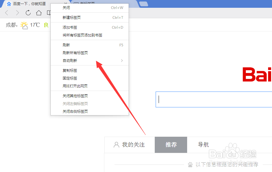 QQ浏览器怎么设置自动刷新qq浏览器自动刷新设置