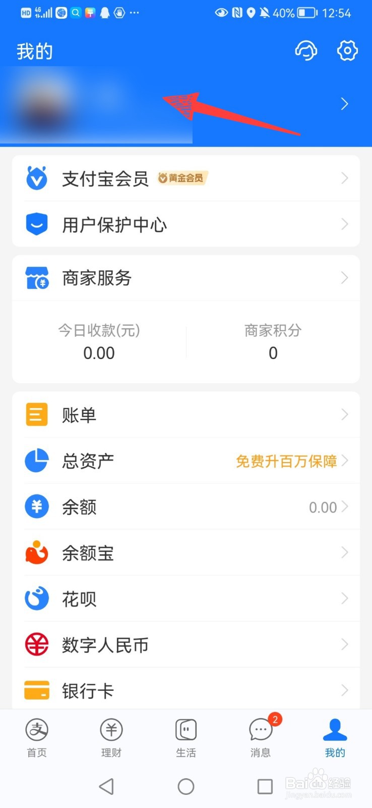 怎样更改支付宝的昵称