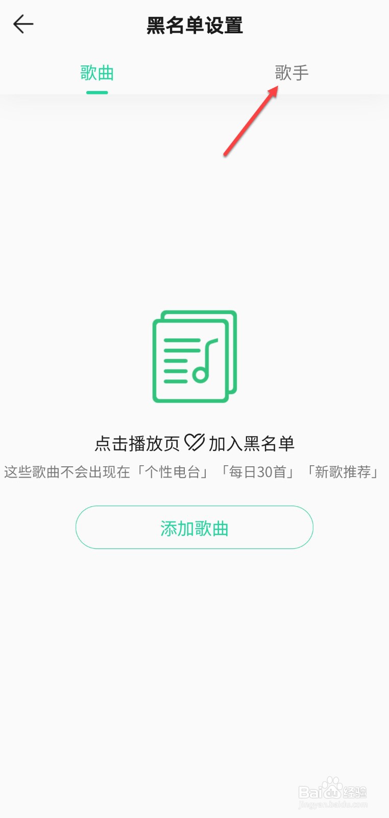 qq音乐怎么拉黑歌手