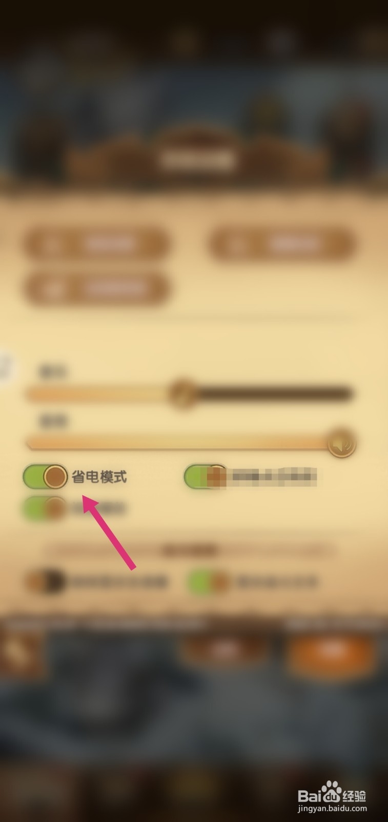 剑与远征APP怎么关闭省电模式