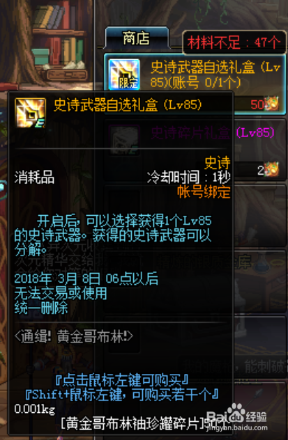 DNF新活动 “通缉！黄金哥布林”介绍