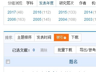 怎样利用关键词查询文献？