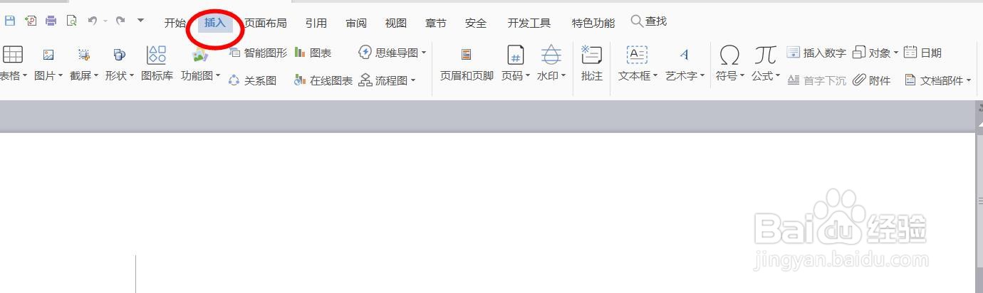 电脑端WPS插入页码
