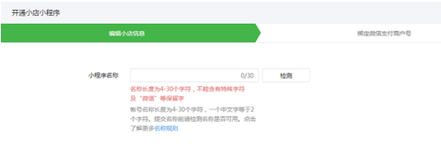 如何在微信公众平台上创建门店小程序？？