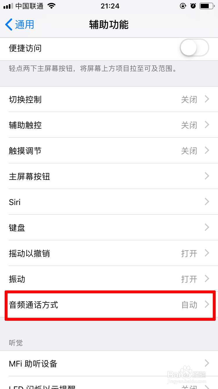 苹果手机如何自动接通电话