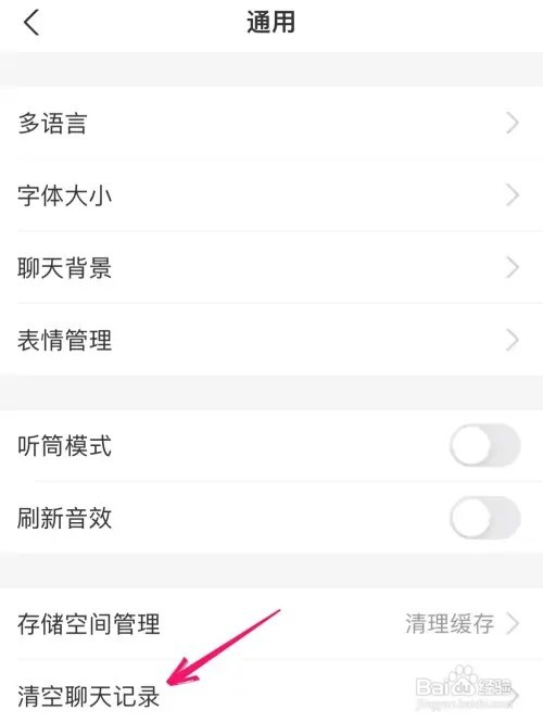 怎样清空支付宝聊天记录