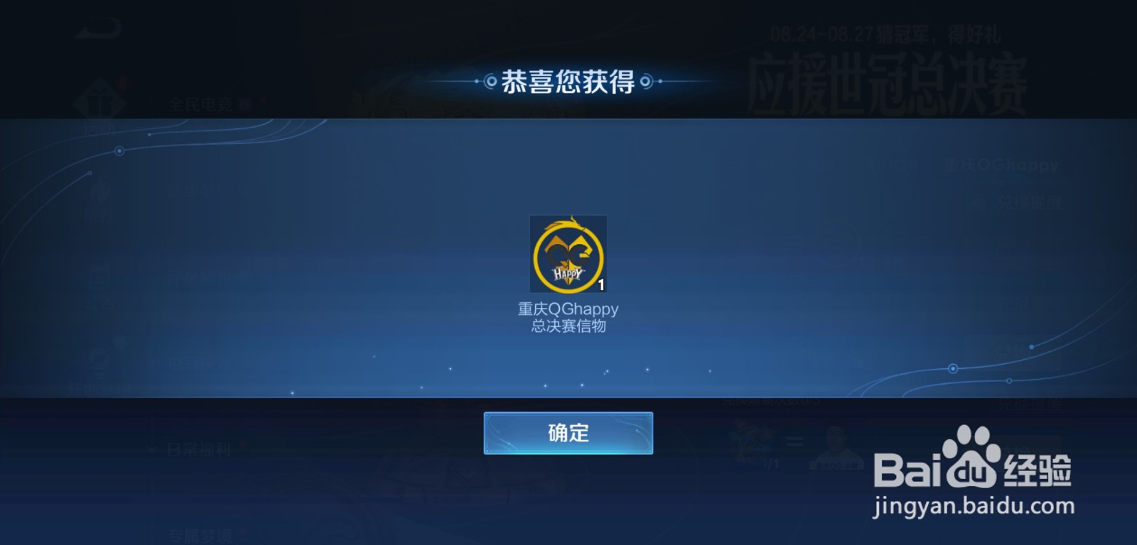 王者荣耀怎么应援冠军