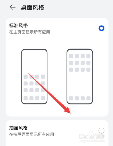 如何设置华为手机桌面风格