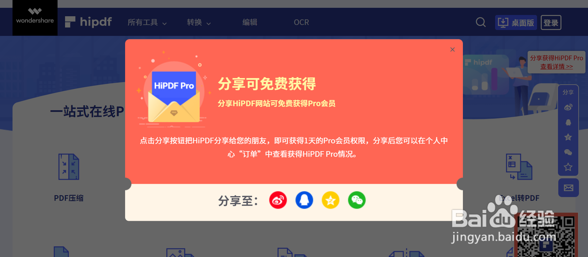 如何简单编辑PDF文件