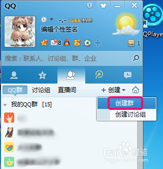 怎么查看建群资格,怎么查看能创建多少个QQ群