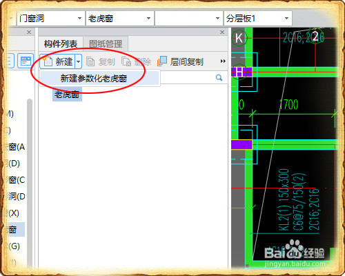 GTJ中怎么设置老虎窗