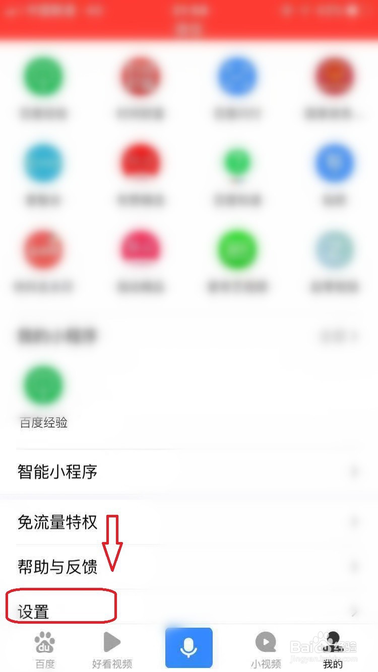 百度APP怎么设置字体大小