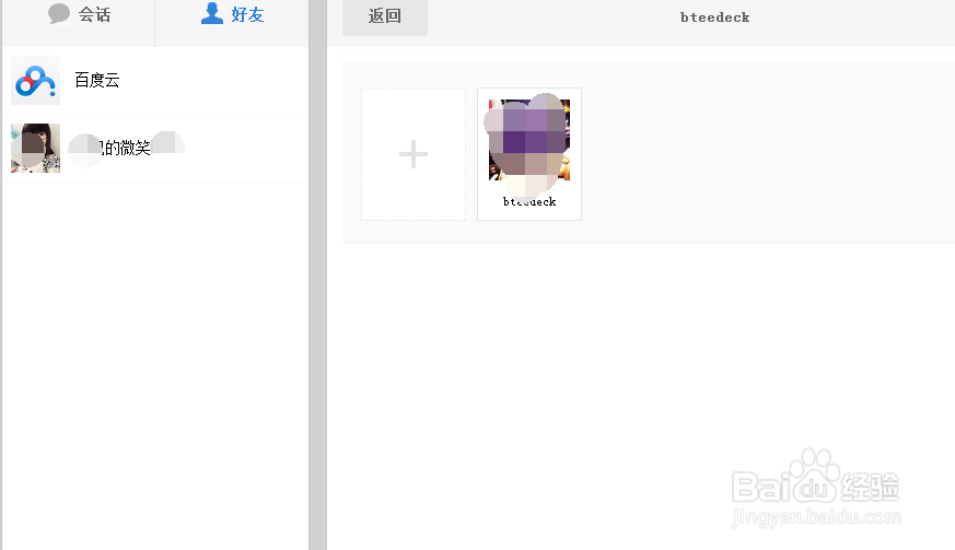 百度网盘好友怎么备注名字