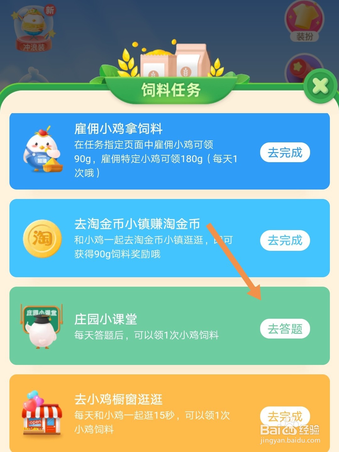 蚂蚁庄园8月25日答案最新