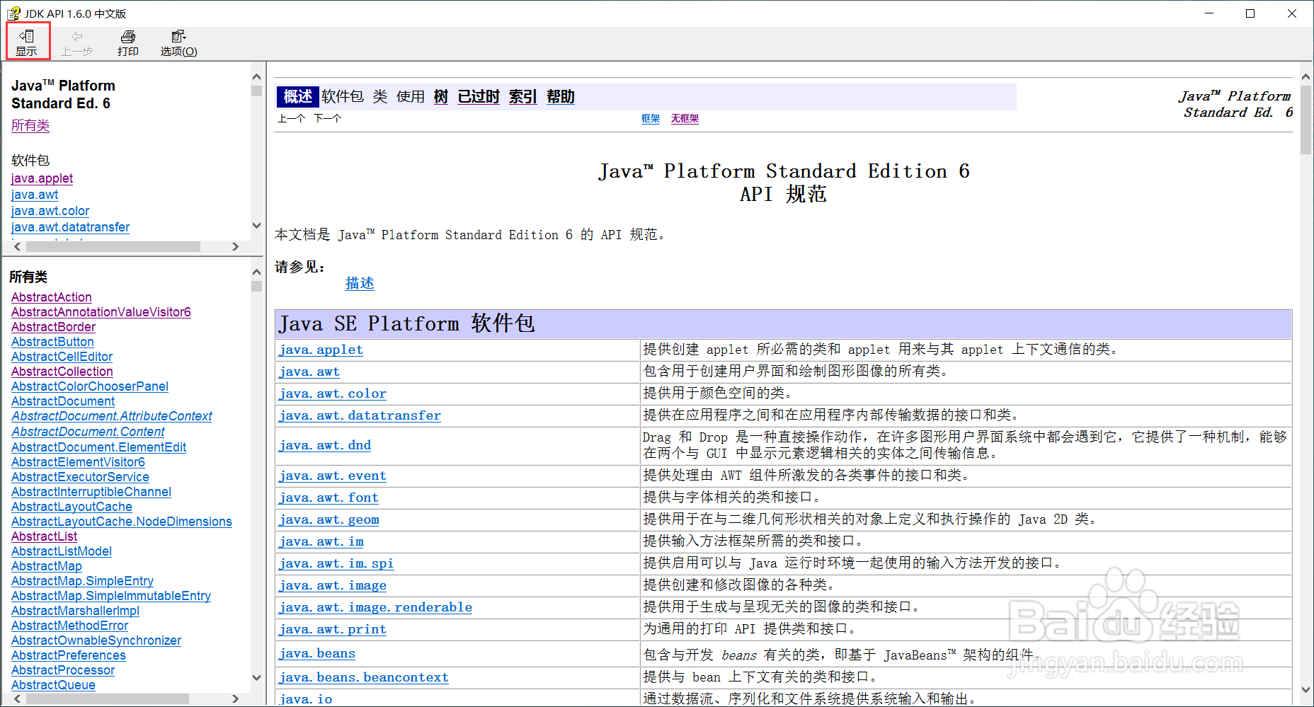 使用Java帮助文档Api