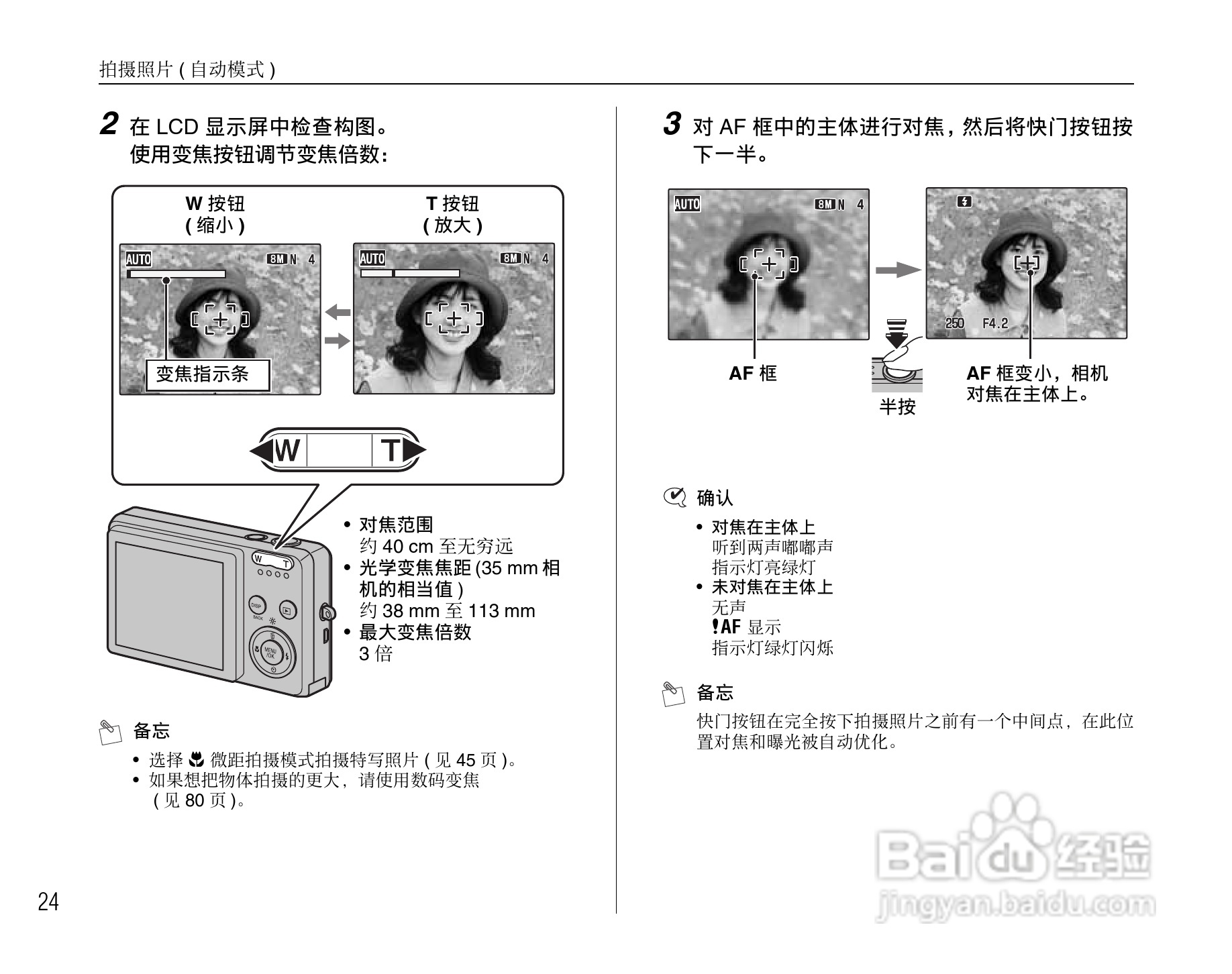 富士FinePix J10数码相机使用说明书:[3]