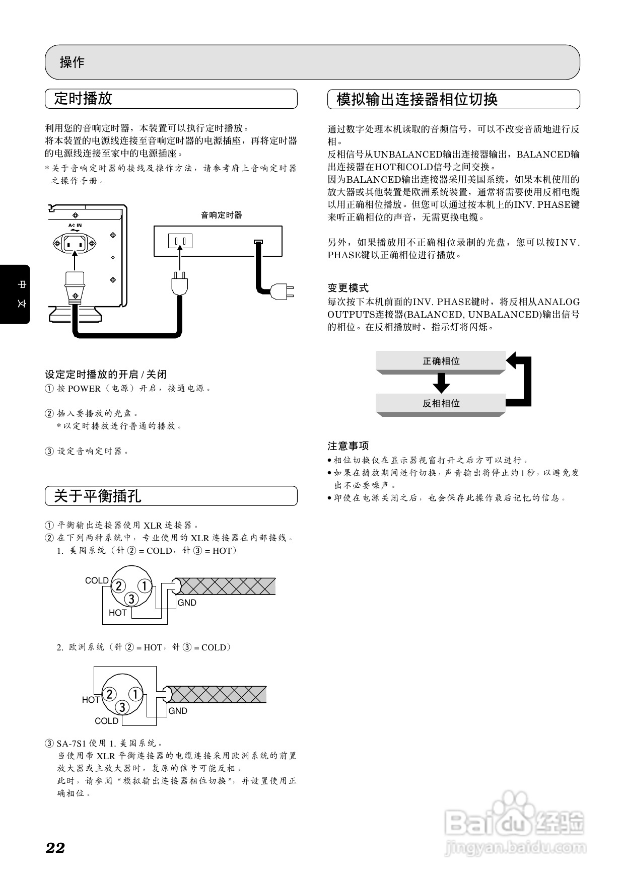 马兰士SA-7S1 CD播放机使用说明书:[2]