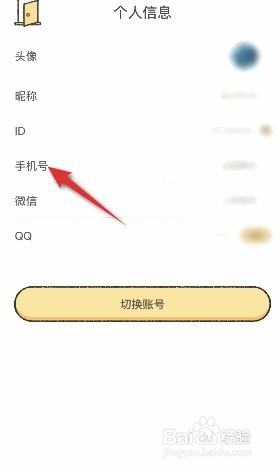 喵喵记账如何绑定手机号