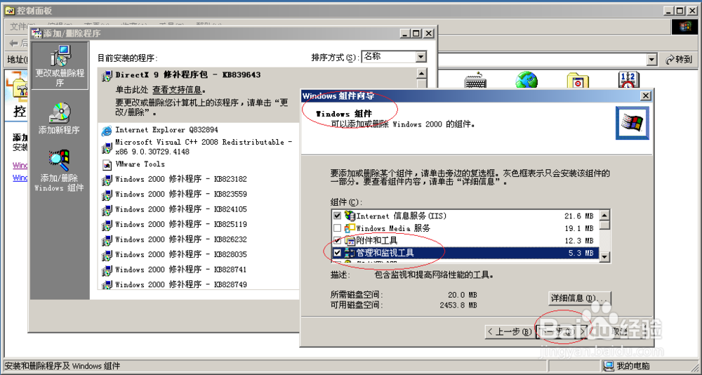 Windows 2000 Server如何添加管理和监视工具