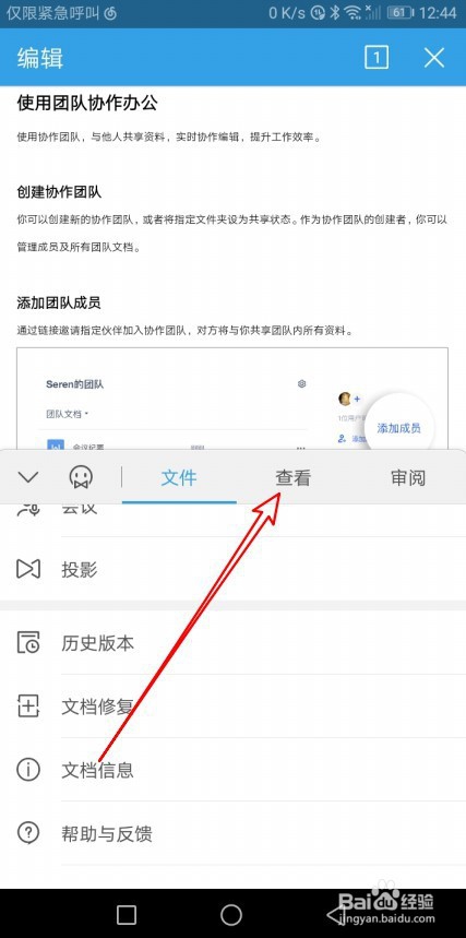 WPS2019怎么样设置页面默认开启自适应手机屏幕