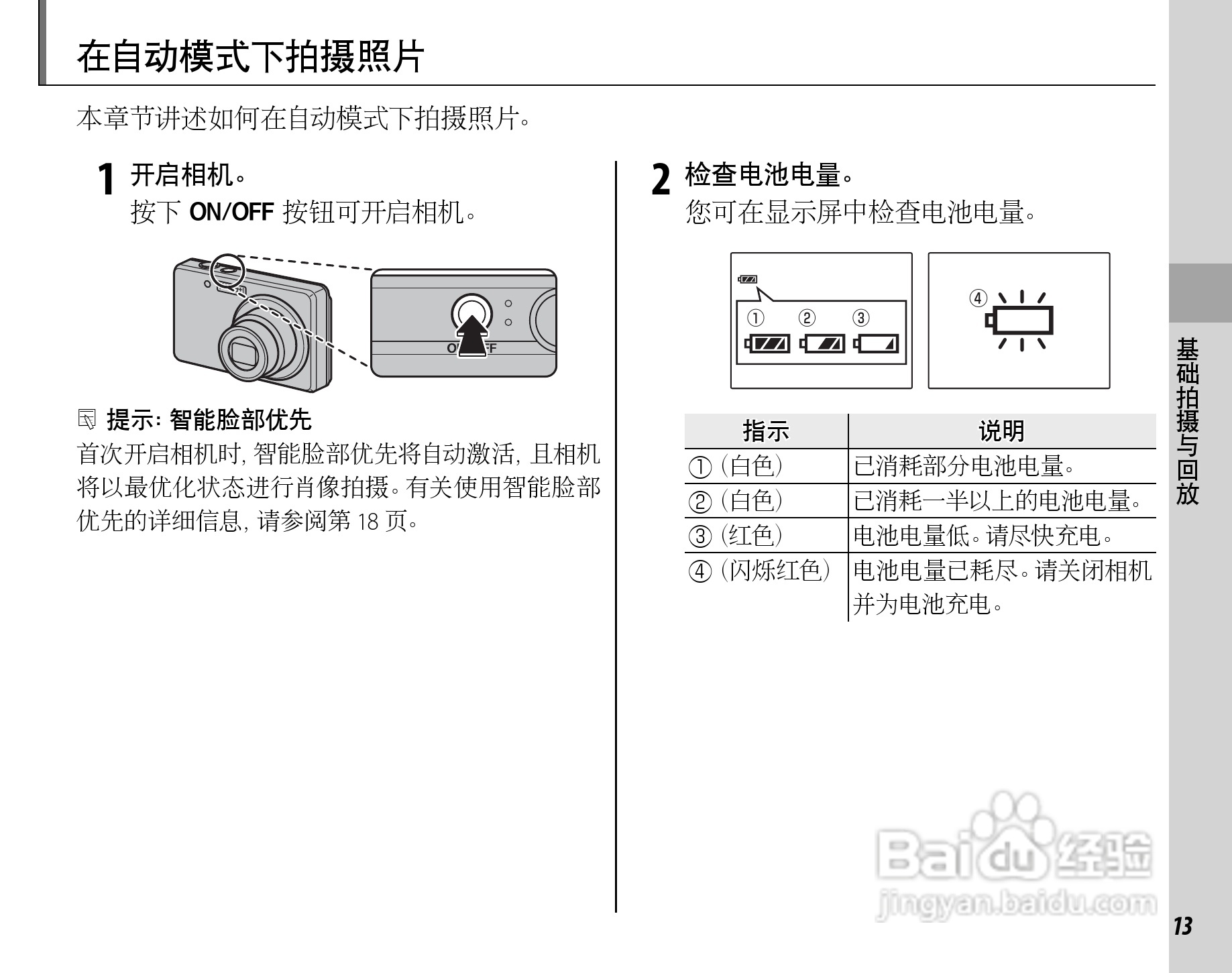 富士FINEPIX J15fd数码相机使用说明书:[3]