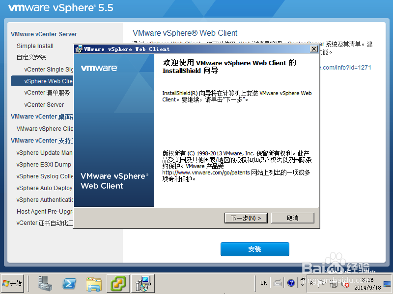 Vcenter5.5安装部署：[2]web client的安装
