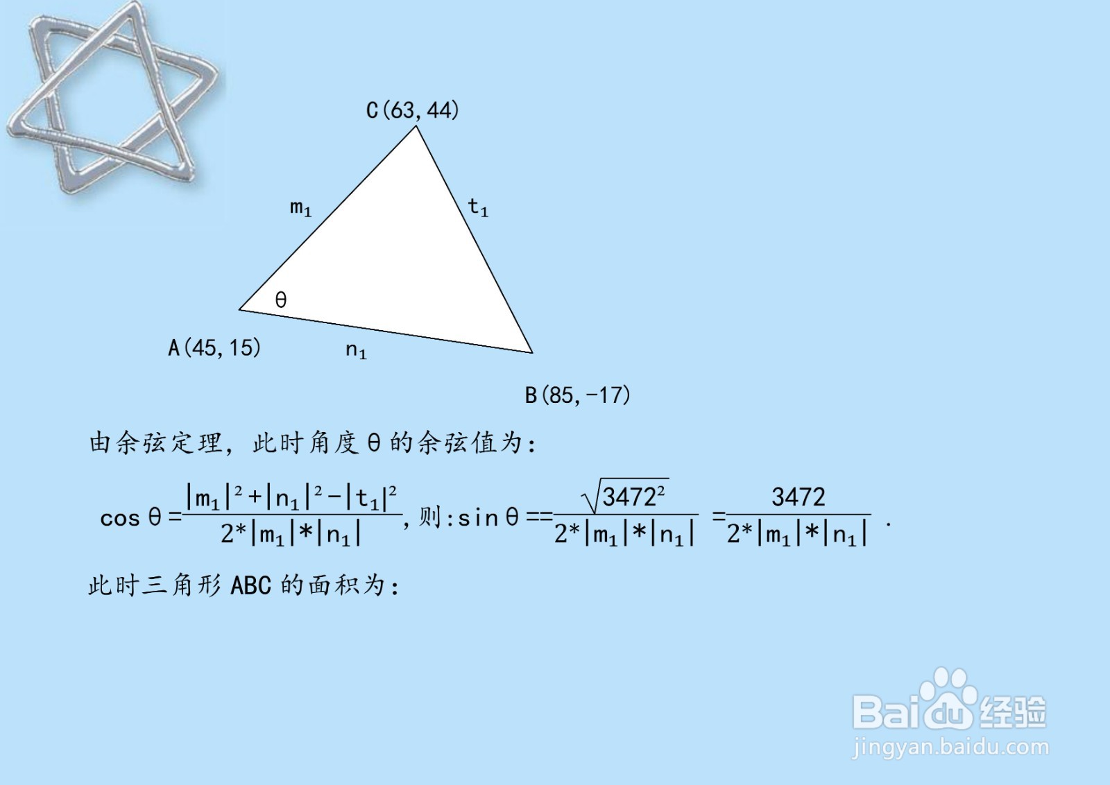 求经过三点A,B,C三角形的面积的多种计算方法A9