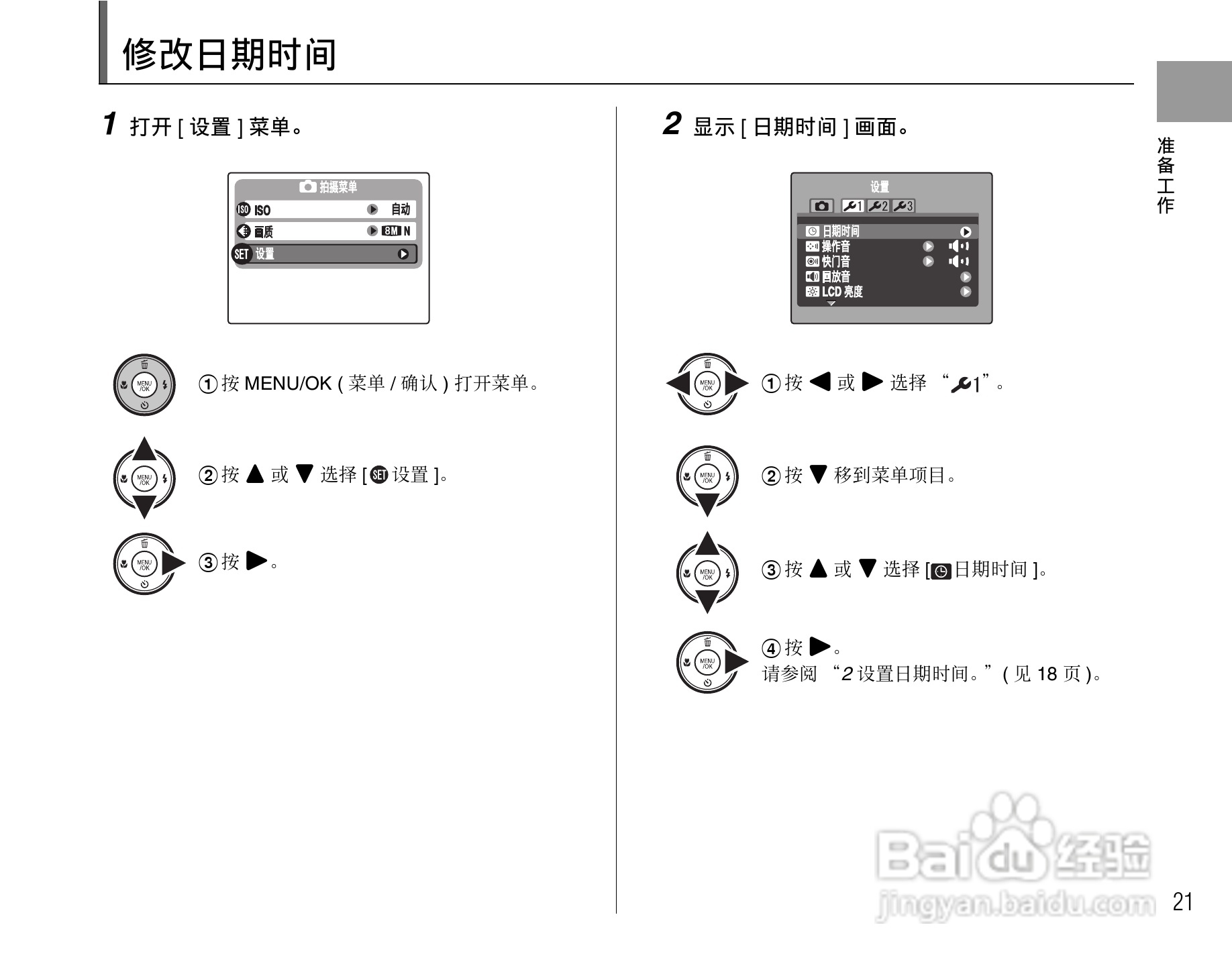 富士FinePix J50数码相机使用说明书:[3]