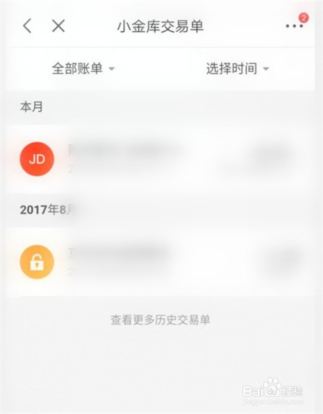 怎样查看京东小金库交易明细