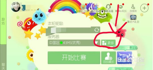 球球大作战如何进入纯净房间?