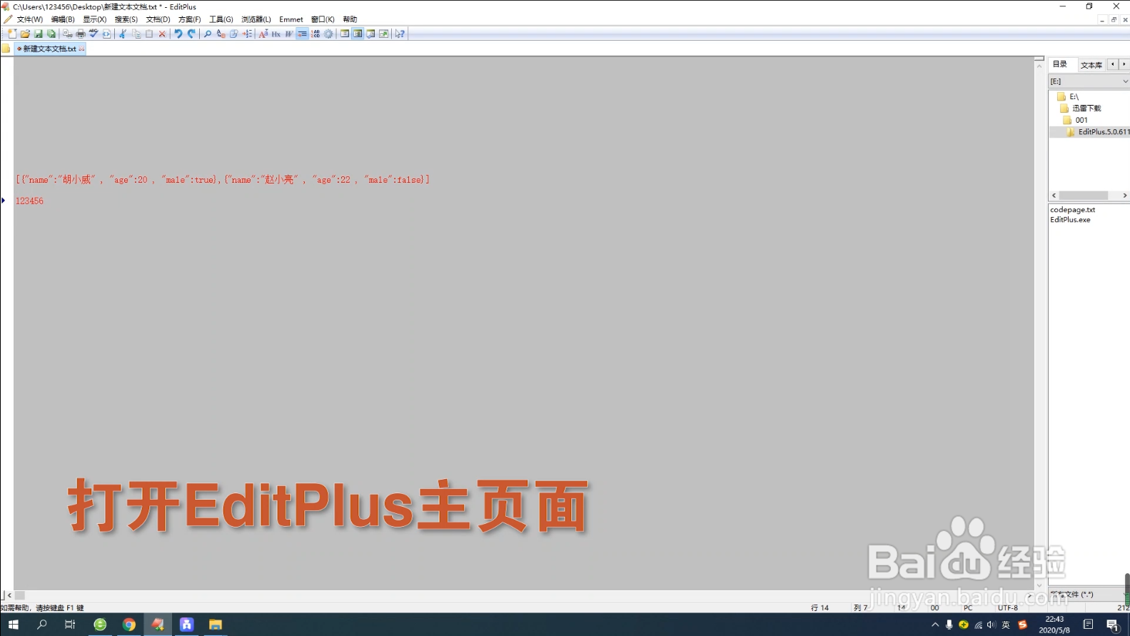 EditPlus软件如何拆分显示窗口