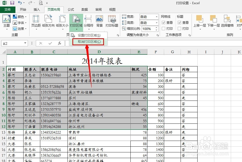 excel中如何进行简易的打印设置