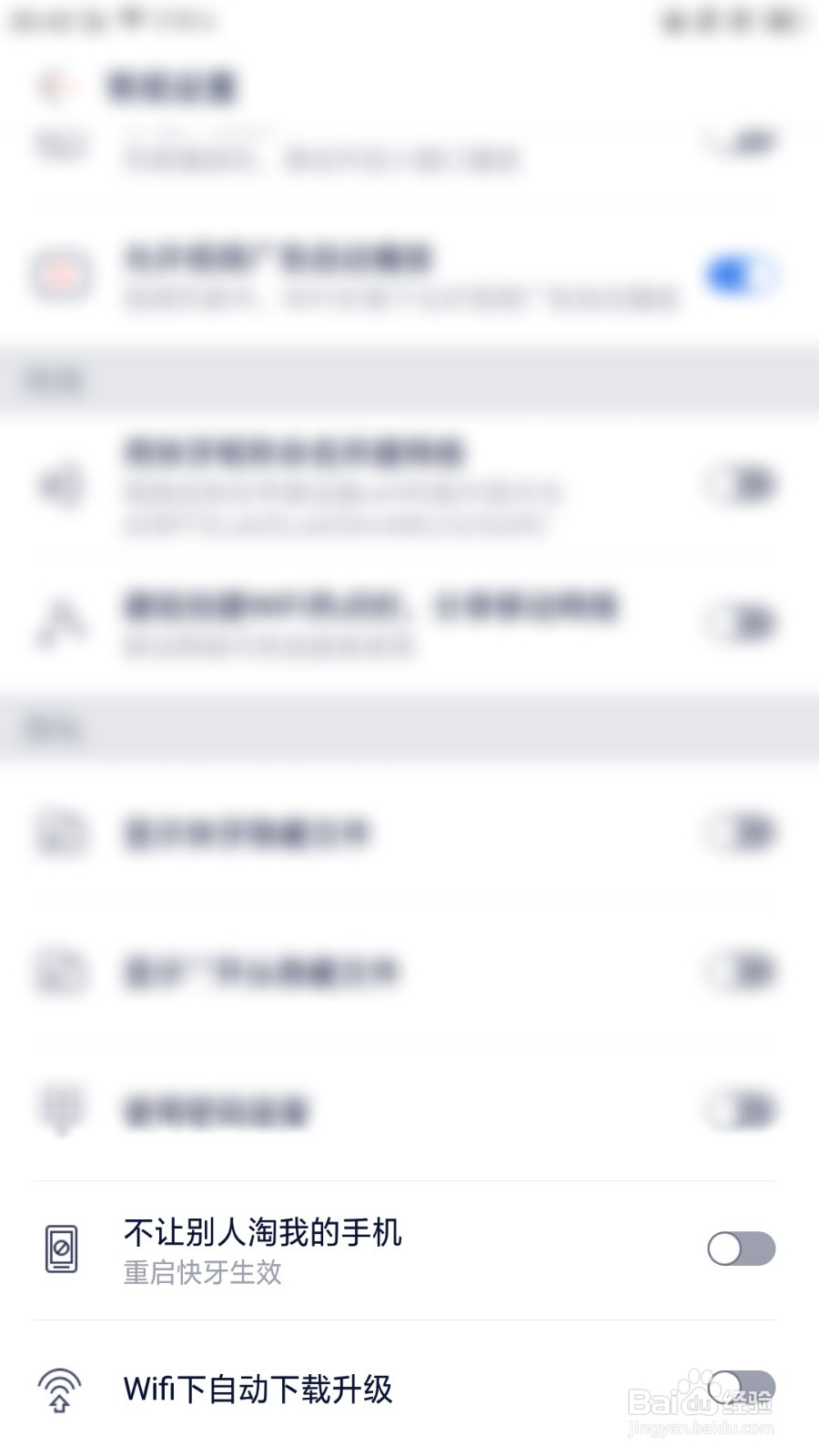 快牙如何关闭wifi下自动下载升级