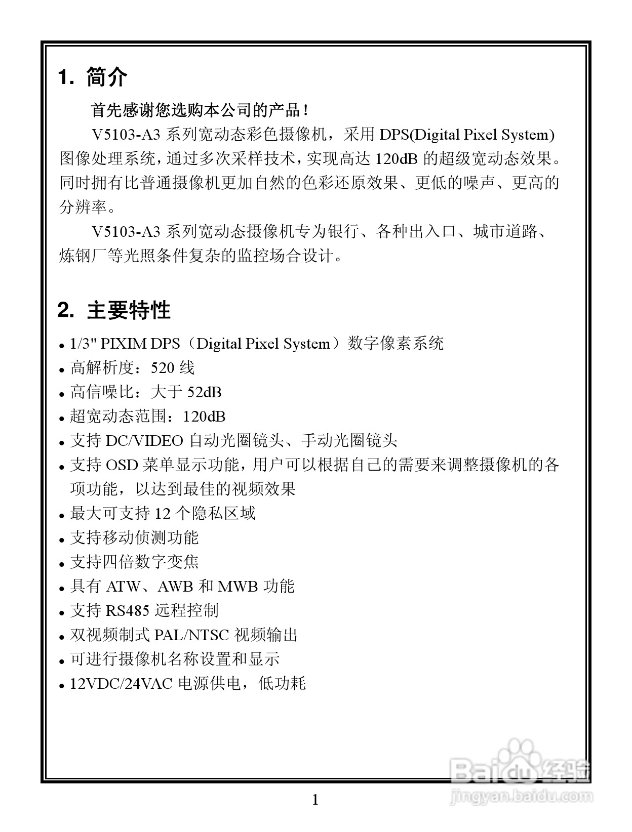 V5103-A3系列宽动态彩色摄像机说明书:[1]