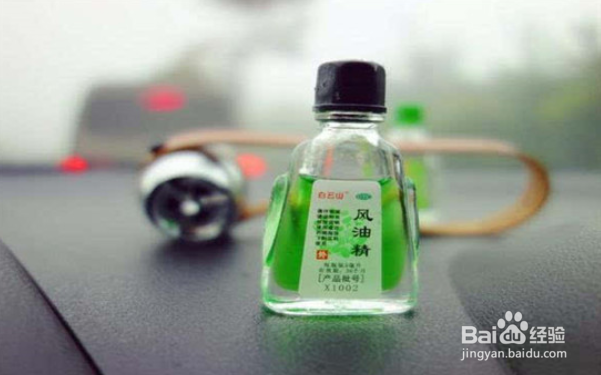 风油精味道怎么去除