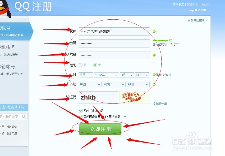 怎么申请QQ号码