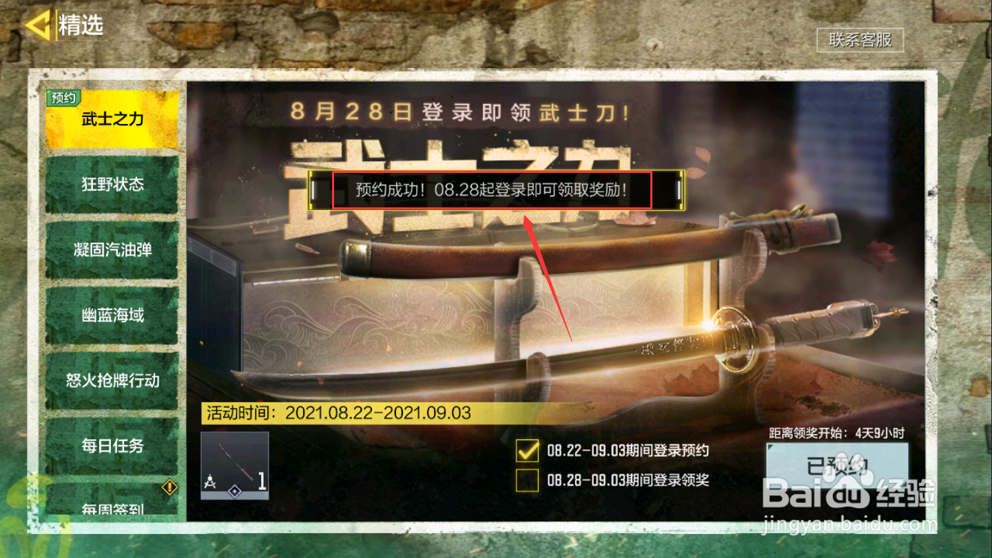 使命召唤手游武士刀怎么获得