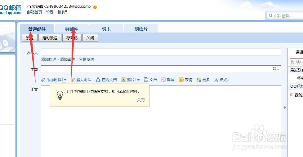 如何给别人发邮件、邮箱