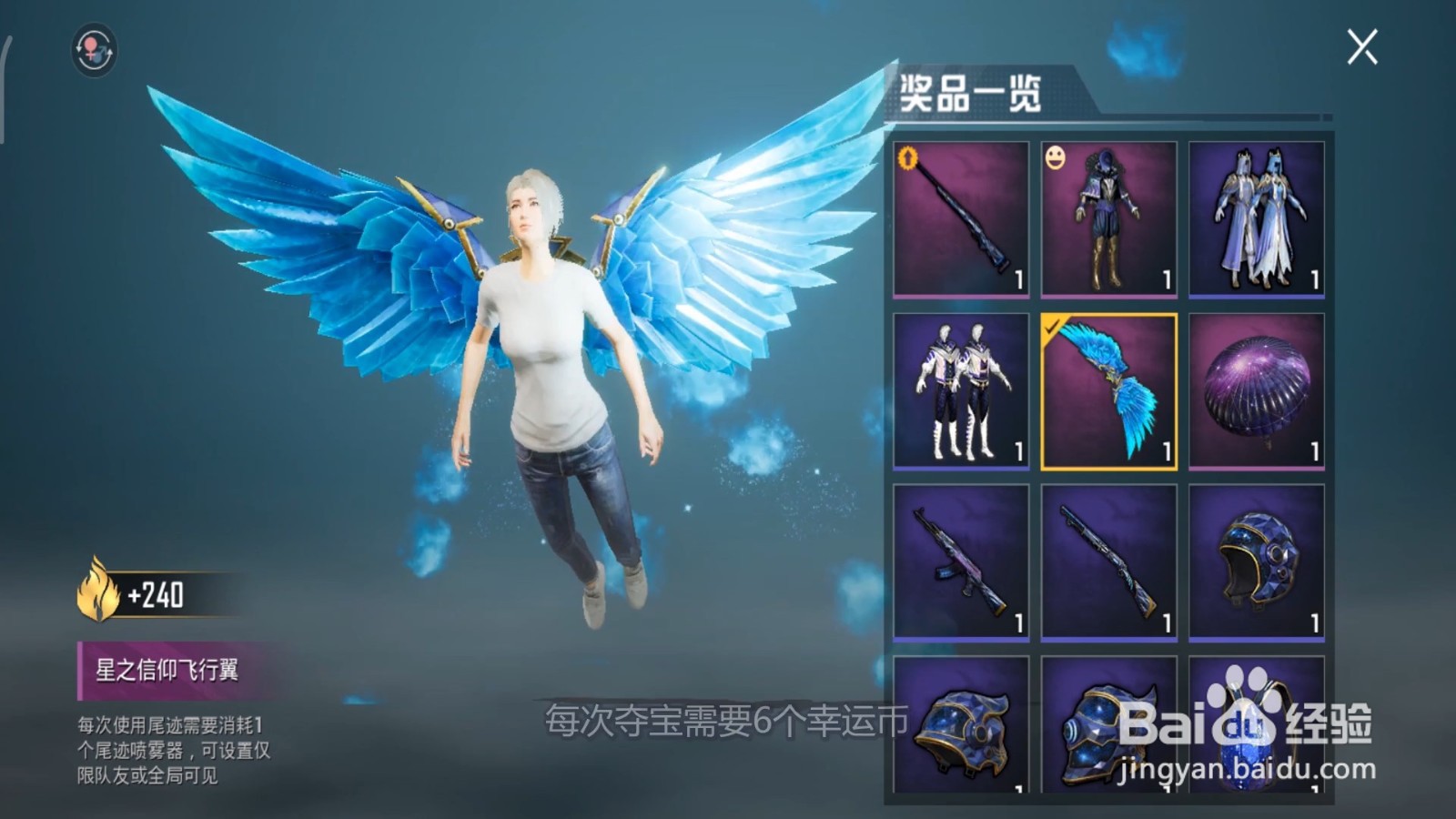 和平精英星之信仰飞行器如何获取？